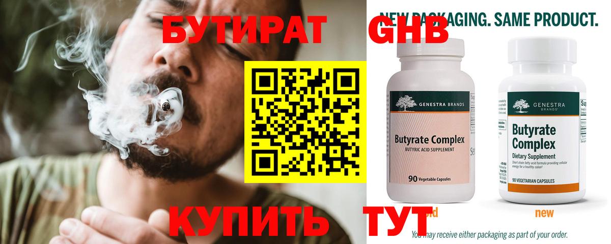 БУТИРАТ 1.4BDO  Вход с VPN  Курчатов 