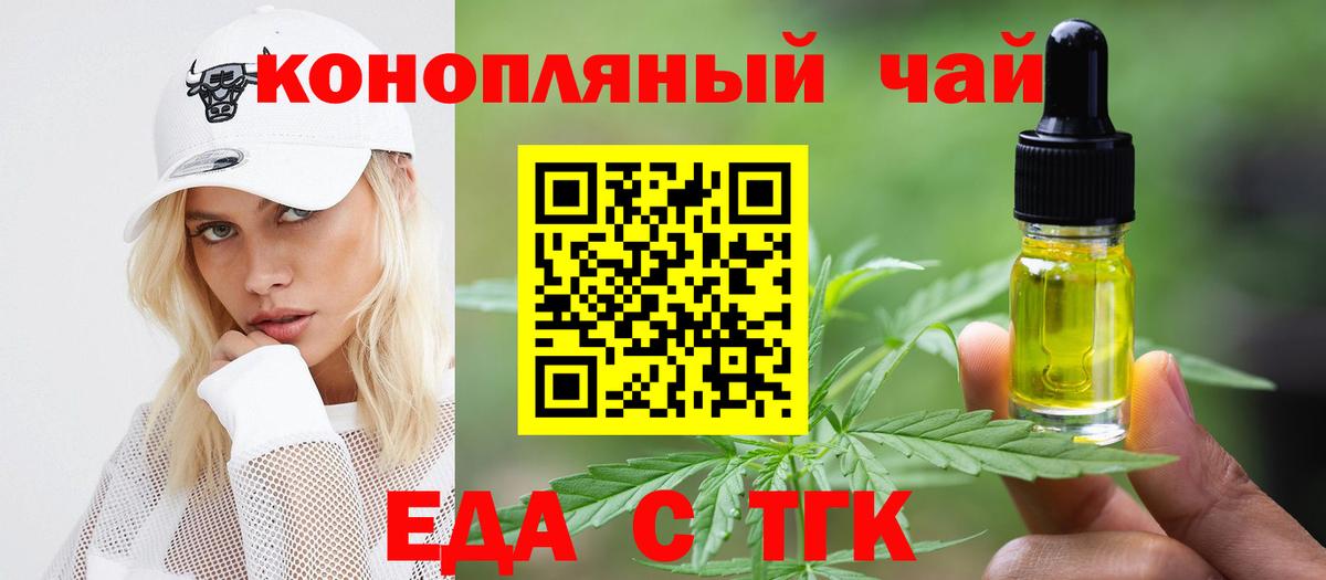 Курчатов  Еда ТГК конопля  Вход с VPN 