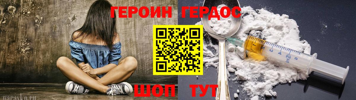 Героин Heroin Курчатов