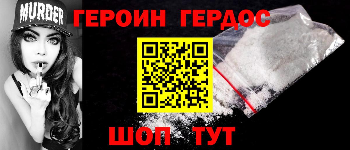 Героин хмурый  ГЕРОИН  Курчатов  Вход с VPN 