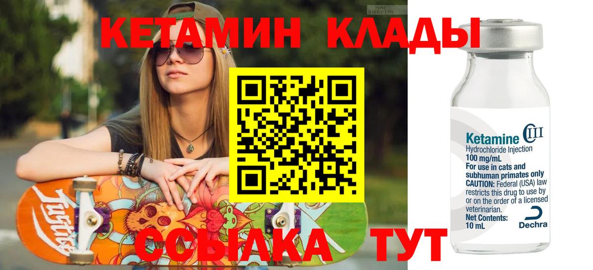 Курчатов  КЕТАМИН ketamine  нарко площадка формула  Вход с VPN 