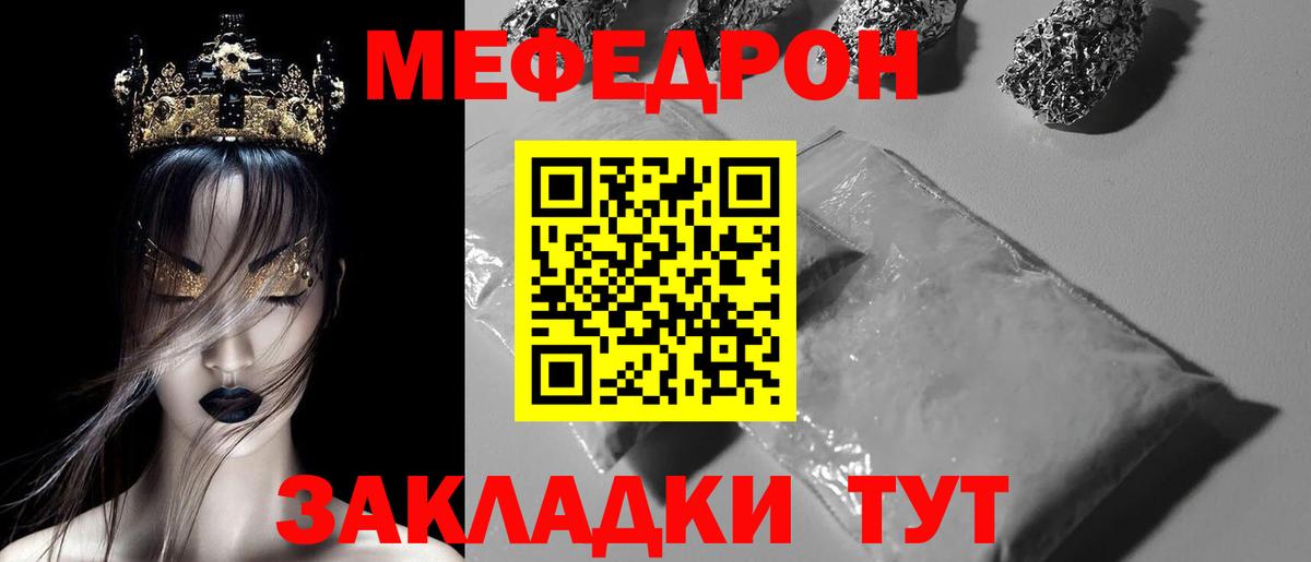 Меф мяу мяу Курчатов