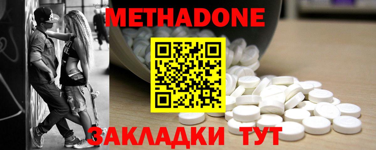 МЕТАДОН VHQ Курчатов