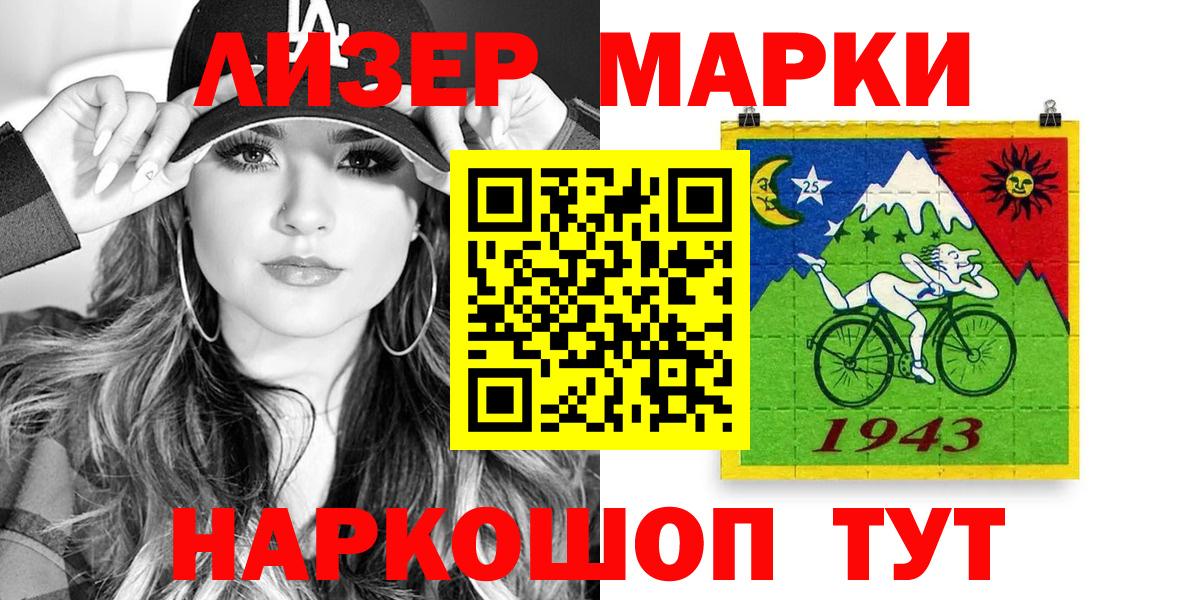Марки NBOMe 1,5мг Курчатов